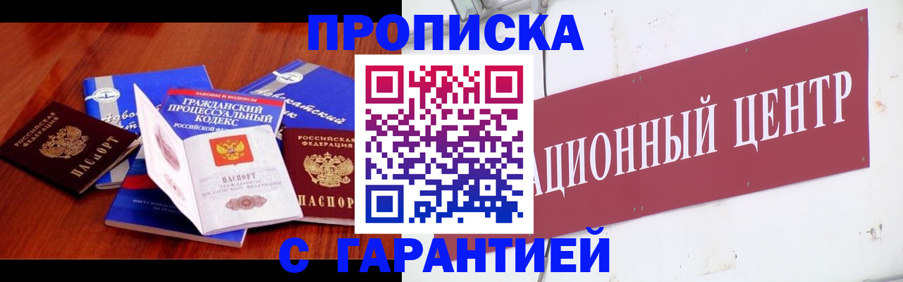 временная регистрация в Североморске