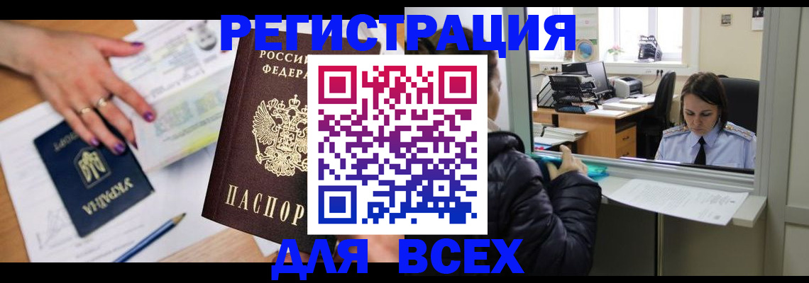 прописка поиск в Североморске