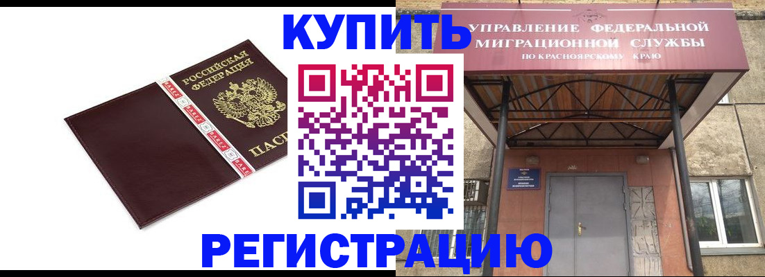 временная регистрация собственник в Североморске