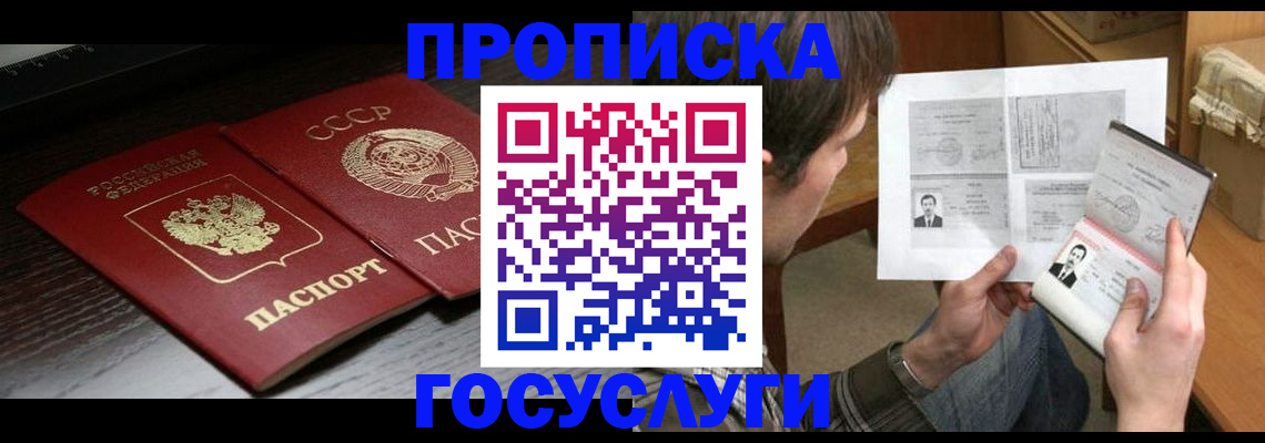 прописка для военкомата в Североморске