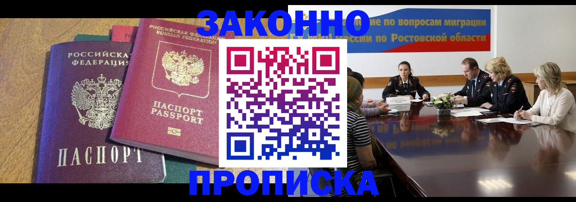 временная регистрация купить в Североморске