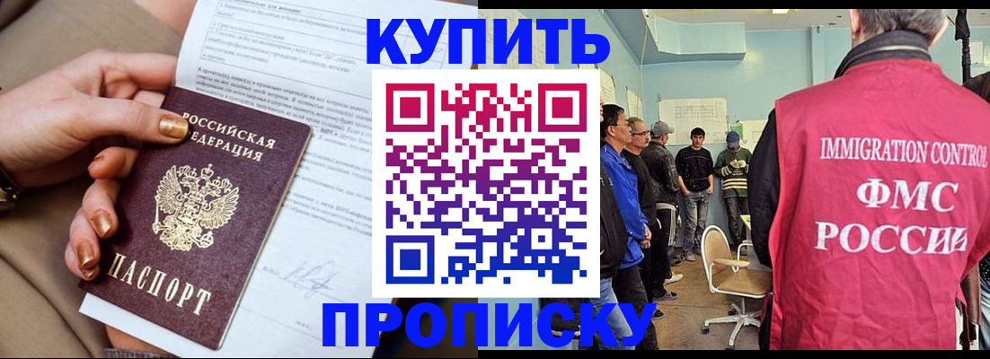 прописка штамп в Североморске