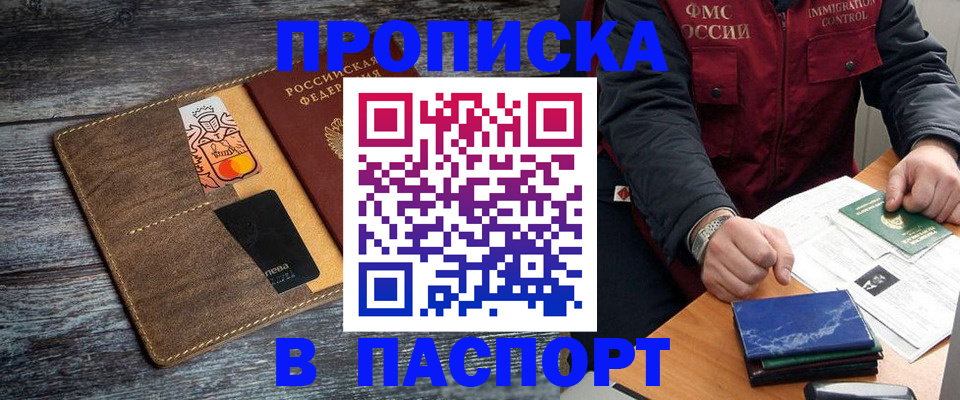 прописка гарантия в Североморске